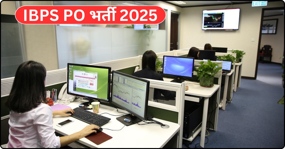 IBPS PO भर्ती 2025 Notification